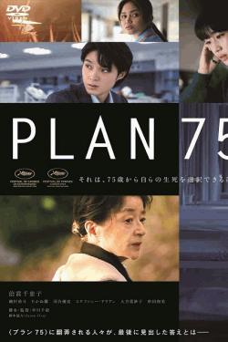 [DVD] PLAN 75