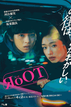 [DVD] RoOT ルート
