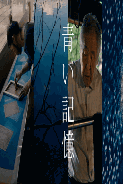 [DVD] 青い記憶