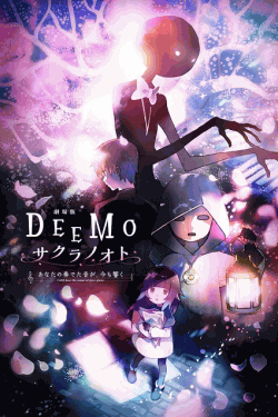 [DVD] 劇場版「DEEMO サクラノオト －あなたの奏でた音が、今も響く－」