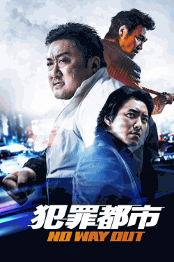 [DVD] 犯罪都市 NO WAY OUT