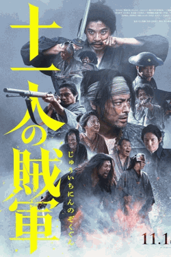 [DVD]  十一人の賊軍