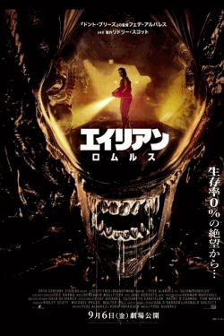 [DVD] エイリアン：ロムルス