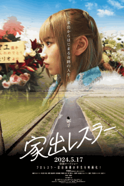 [DVD]  家出レスラー