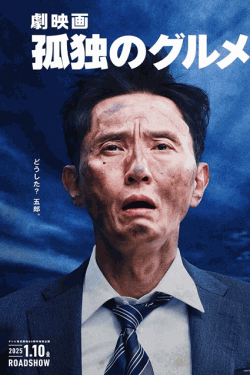 [DVD]  劇映画 孤独のグルメ