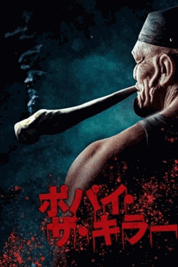 [DVD]  ポパイ・ザ・キラー