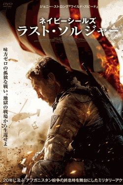 [DVD]  ネイビーシールズ ラスト・ソルジャー
