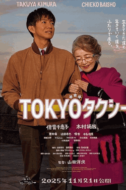 [DVD]  TOKYOタクシー