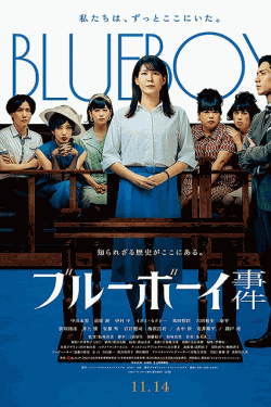 [DVD]  ブルーボーイ事件