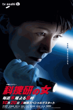 [DVD]  科捜研の女 Season11