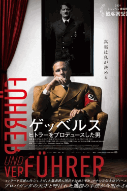 [DVD]  ゲッベルス ヒトラーをプロデュースした男
